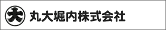 丸大堀内株式会社