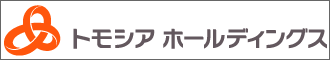 トモシアホールディングス株式会社