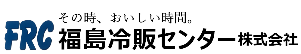 福島冷販センター株式会社